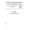 ГОСТ 12.2.118-2006