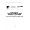 ГОСТ Р ИСО/МЭК 17030-2007