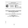 ГОСТ Р 52161.2.30-2007