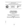 ГОСТ Р ИСО 3183-3-2007