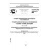 ГОСТ Р ИСО 10303-521-2008