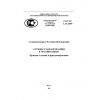 ГОСТ Р 1.15-2009
