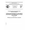 ГОСТ Р 8.650-2008