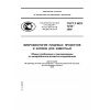 ГОСТ Р ИСО 7218-2008