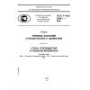 ГОСТ Р ИСО 2566-1-2009