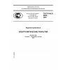 ГОСТ Р ИСО 4042-2009