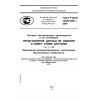 ГОСТ Р ИСО 10303-508-2009