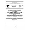 ГОСТ Р ИСО 10303-517-2009