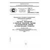 ГОСТ Р 52161.2.17-2009