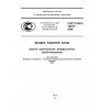 ГОСТ Р ИСО 16107-2009