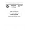 ГОСТ Р ИСО 12718-2009