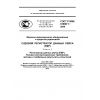 ГОСТ Р МЭК 61996-1-2009