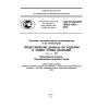 ГОСТ Р ИСО/ТС 10303-1001-2010