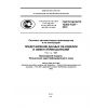 ГОСТ Р ИСО/ТС 10303-1021-2010