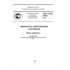 ГОСТ Р ИСО 14630-2011