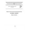 ГОСТ 3.1103-2011