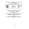 ГОСТ Р ИСО 22935-1-2011