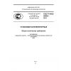 ГОСТ Р ИСО 26382-2011