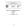 ГОСТ Р ИСО 5555-2010