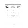 ГОСТ Р ЕН 13819-2-2011