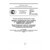 ГОСТ Р 12.4.261-2011