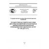 ГОСТ Р 8.768-2011