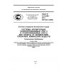 ГОСТ Р 12.4.259-2011