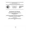 ГОСТ Р ИСО 12952-4-2011