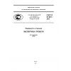 ГОСТ Р 27.201-2011