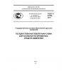 ГОСТ Р 8.750-2011