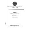 ГОСТ 17586-80