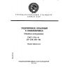 ГОСТ 17752-81
