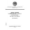 ГОСТ 18259-72