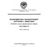 ГОСТ 18622-79