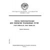 ГОСТ 19231.0-83