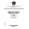 ГОСТ 19258-73