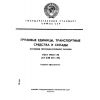 ГОСТ 19434-74