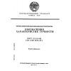 ГОСТ 21.113-88