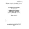ГОСТ 21.114-95