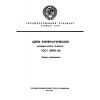 ГОСТ 21098-82