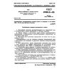 ГОСТ 21138.0-85