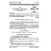 ГОСТ 21138.4-85