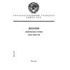 ГОСТ 11293-89