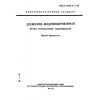 ГОСТ 21523.3.1-93