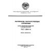 ГОСТ 21559-76