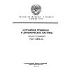 ГОСТ 21878-76