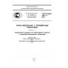ГОСТ Р ИСО 7617-1-2011
