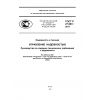 ГОСТ Р 27.003-2011