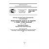 ГОСТ Р ИСО/ТС 10303-1036-2012