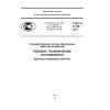 ГОСТ Р 8.738-2011